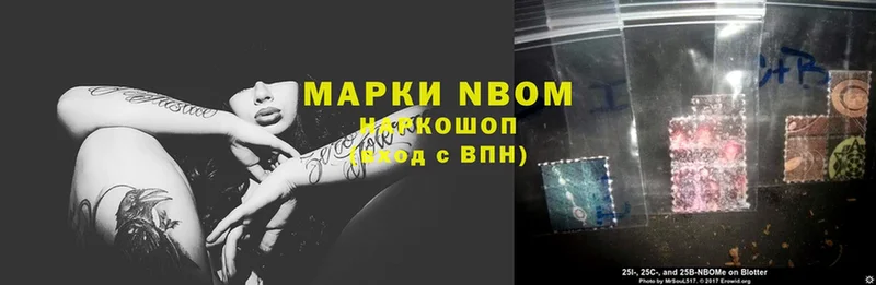 Марки N-bome 1,5мг  Шумерля 